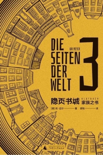 隐页书城3：家族之书