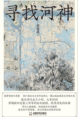 寻找河神