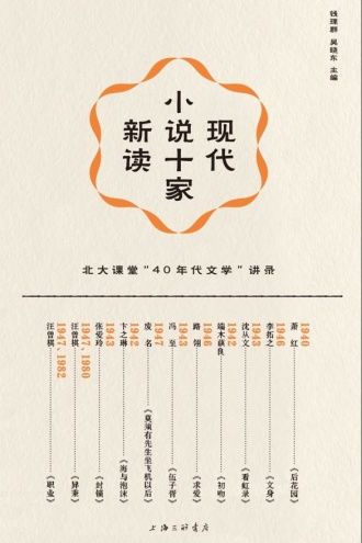 现代小说十家新读