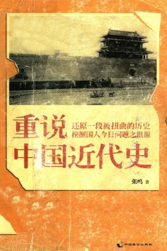 重说中国近代史