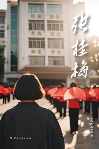 张桂梅