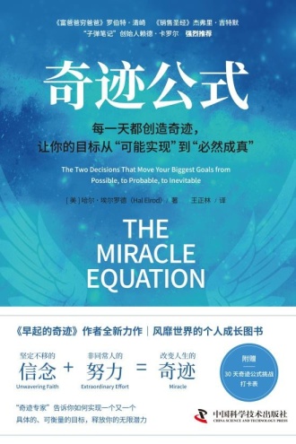 奇迹公式