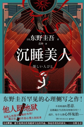 沉睡美人