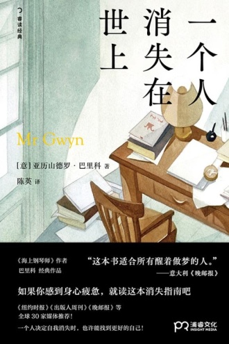 一个人消失在世上（2024年版）